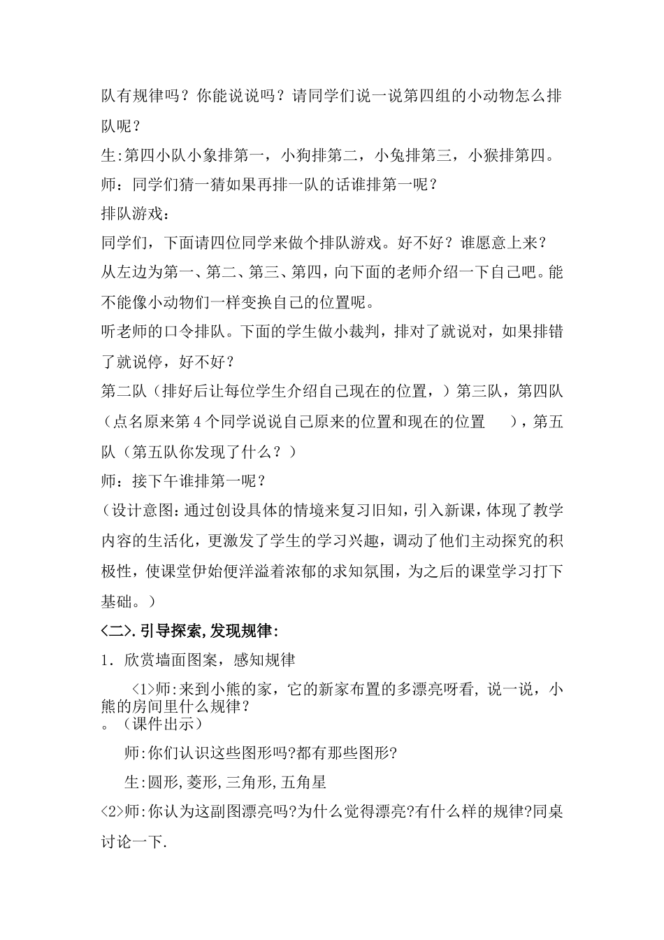二年级下册《找规律》教案_第2页