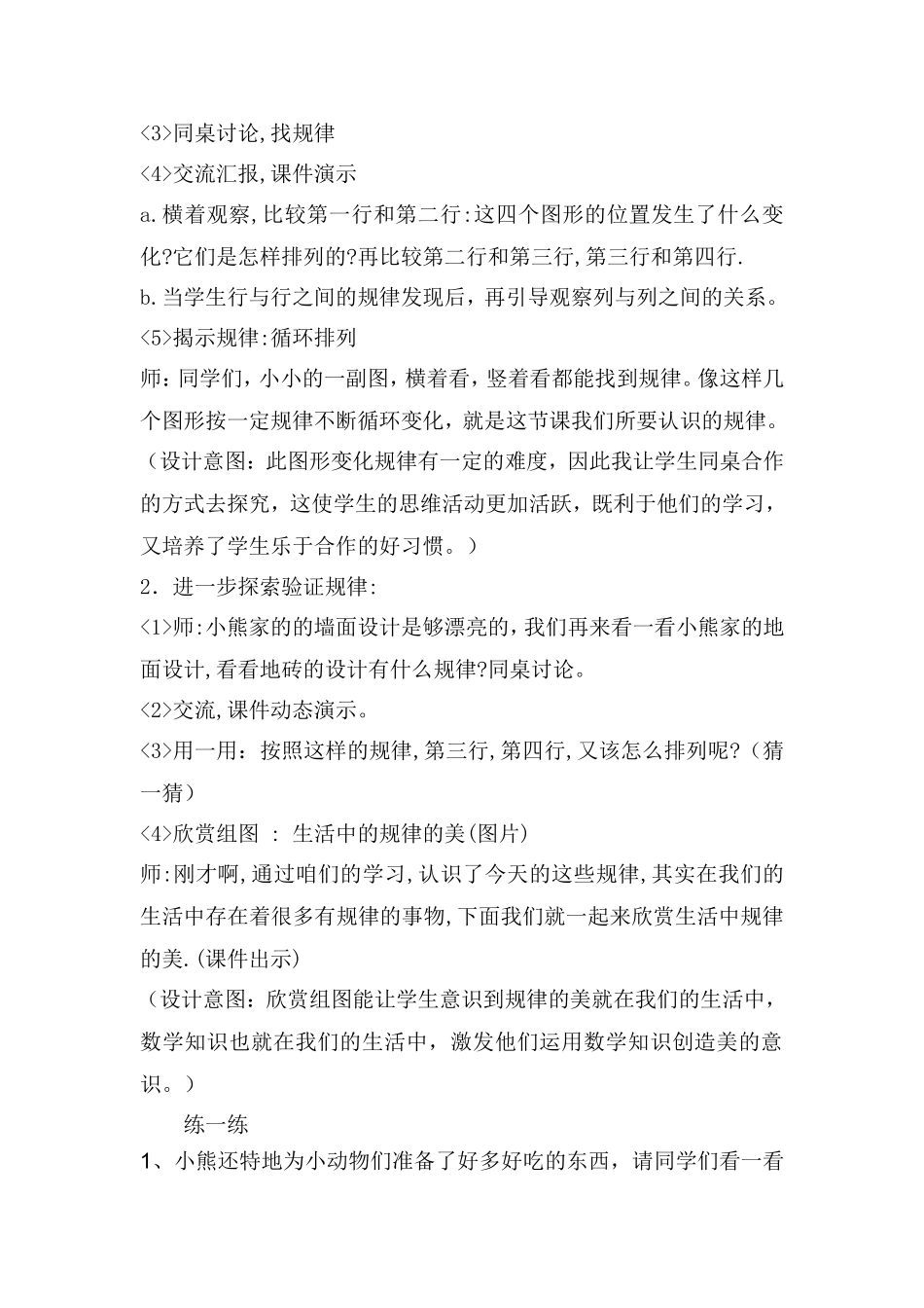 二年级下册《找规律》教案_第3页