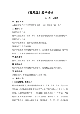 二年级下册《找规律》教案