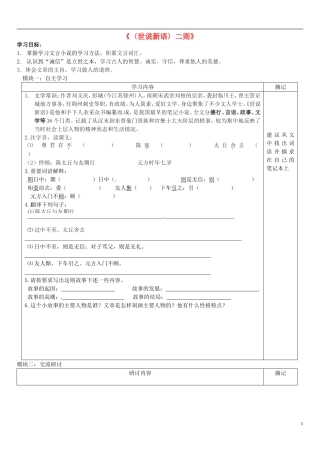 广东省河源中国教育学会中英文实验学校2015_2016学年七年级语文上册第22课世说新语二则讲学稿3无答案语文版