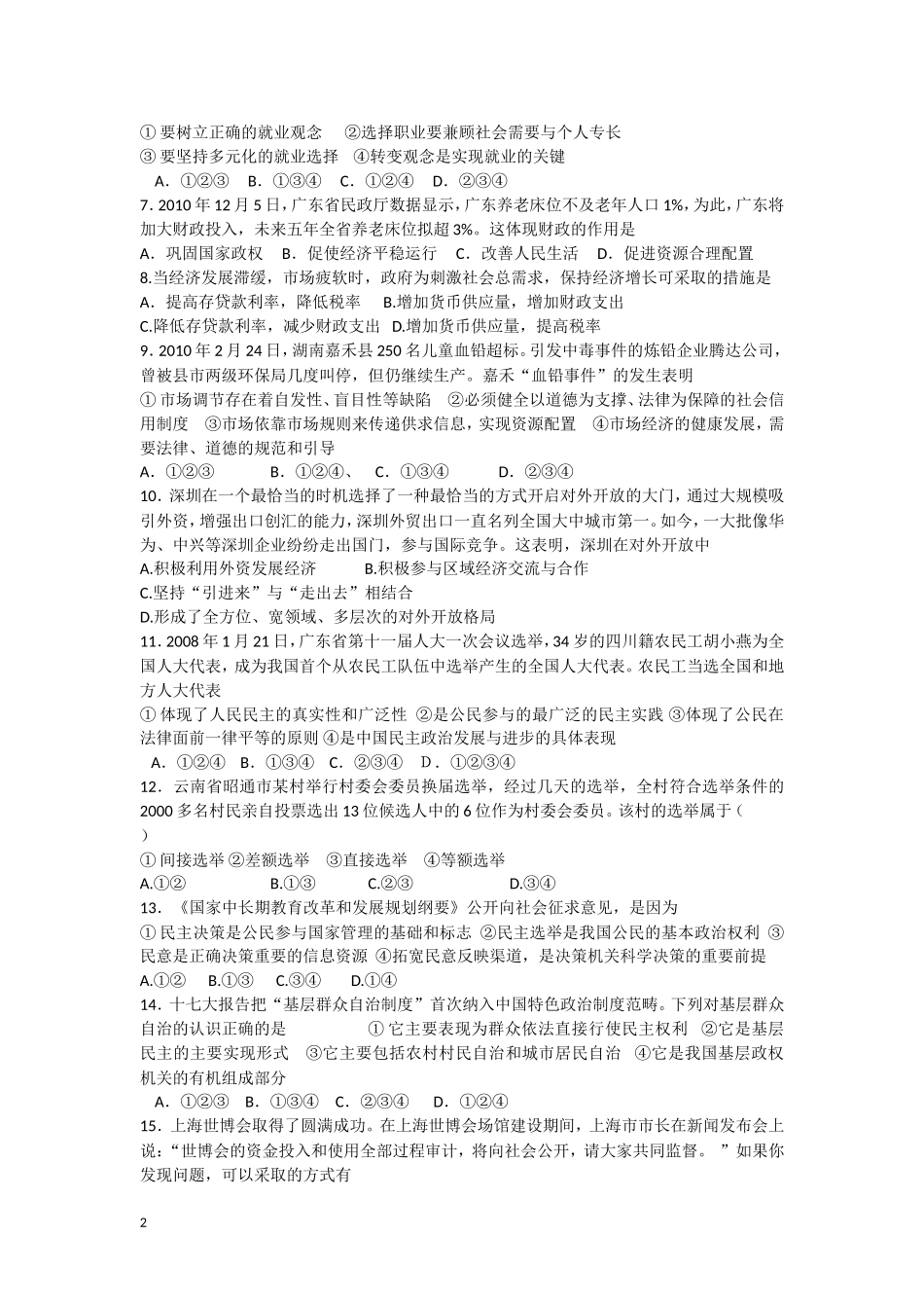 广东省陆丰市2012-2013学年高一政治下学期第一次月考试题新人教版_第2页