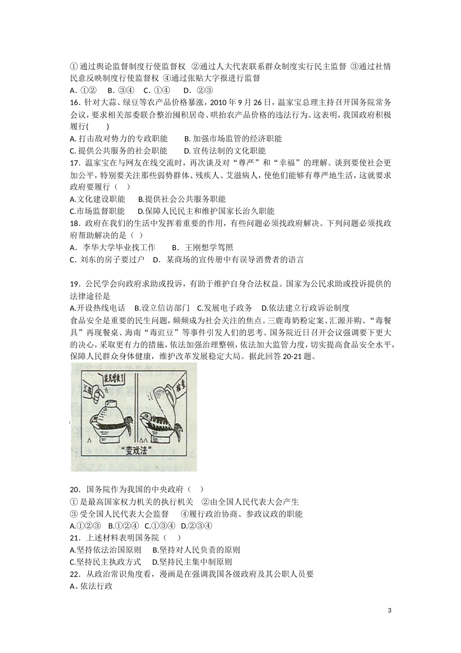 广东省陆丰市2012-2013学年高一政治下学期第一次月考试题新人教版_第3页