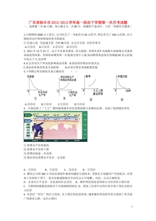 广东省陆丰市2012-2013学年高一政治下学期第一次月考试题新人教版