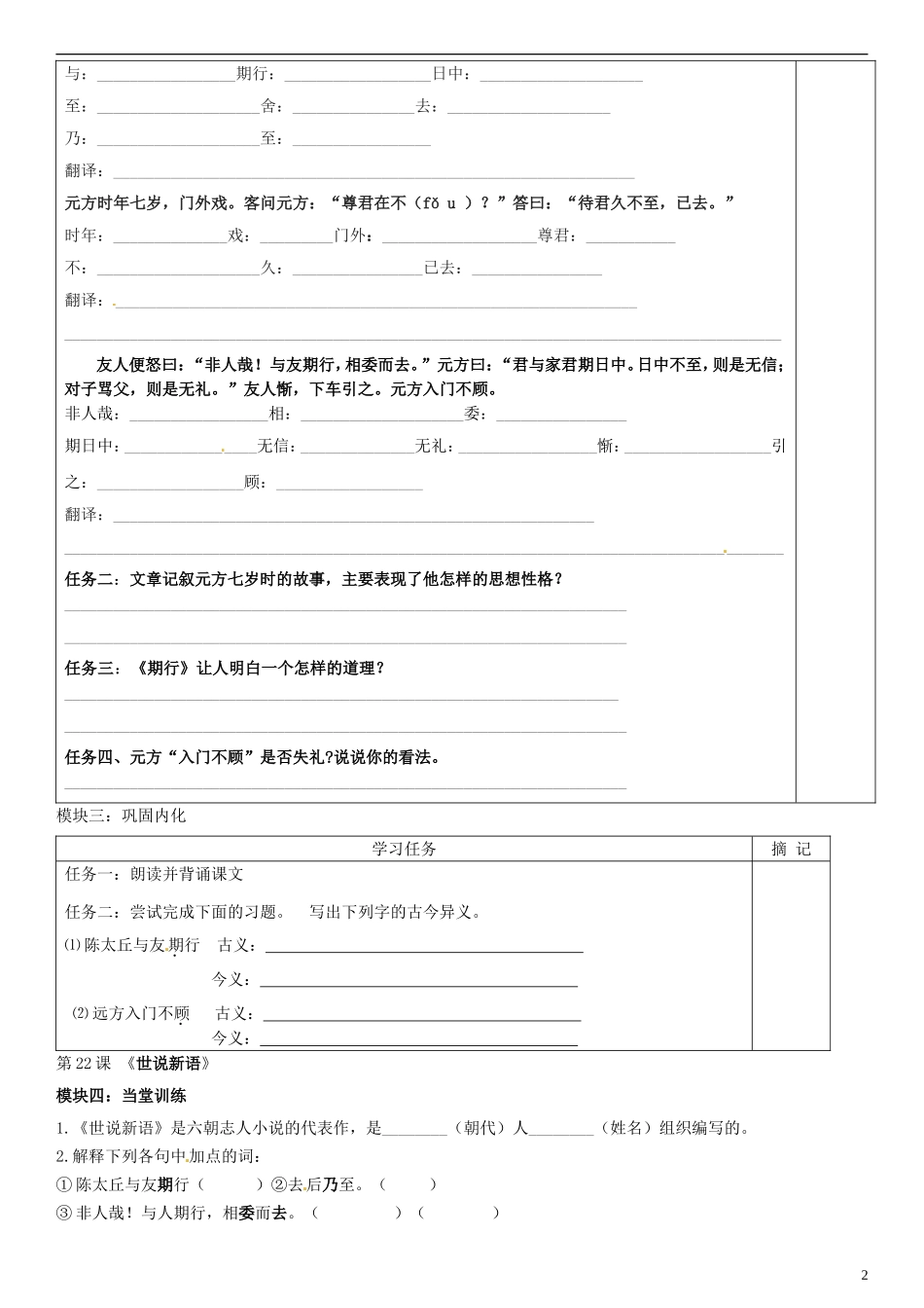 广东省河源中国教育学会中英文实验学校2015_2016学年七年级语文上册第22课世说新语二则讲学稿2无答案语文版_第2页