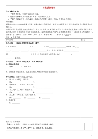 广东省河源中国教育学会中英文实验学校2015_2016学年七年级语文上册第22课世说新语二则讲学稿2无答案语文版