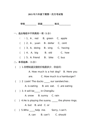 2015年六年级下期第一次月考试卷