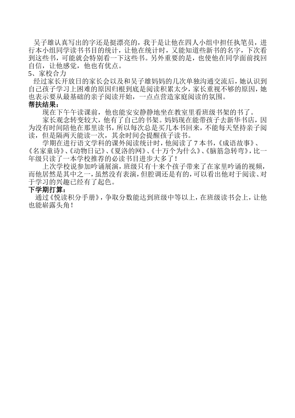 徐玲莉读困生吴子雄心理个案分析_第2页