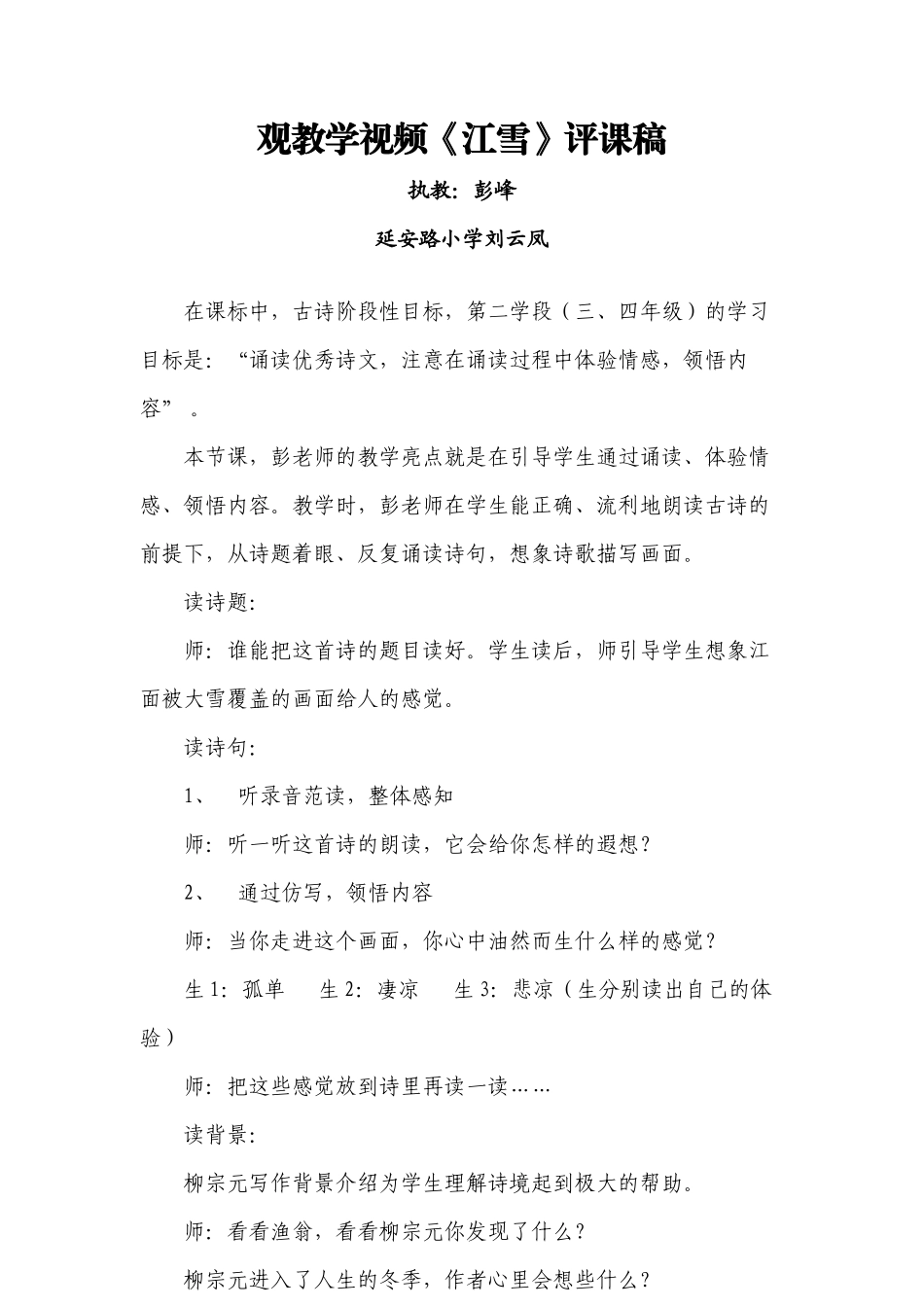 《江雪》评课稿_第1页