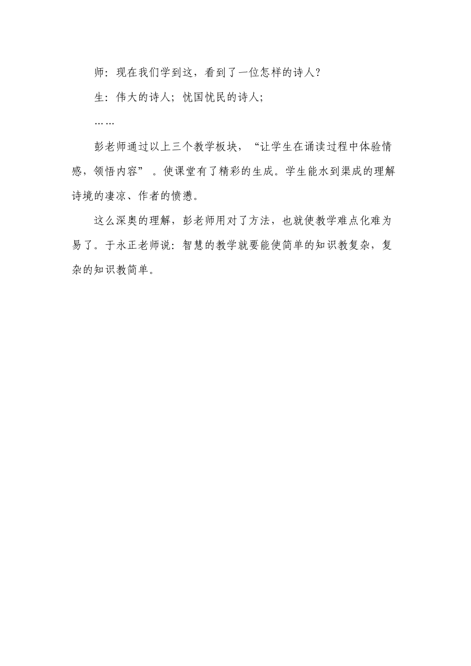 《江雪》评课稿_第2页