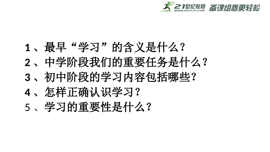 享受学习课件_第1页