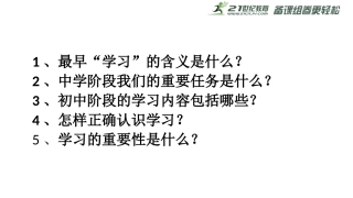 享受学习课件