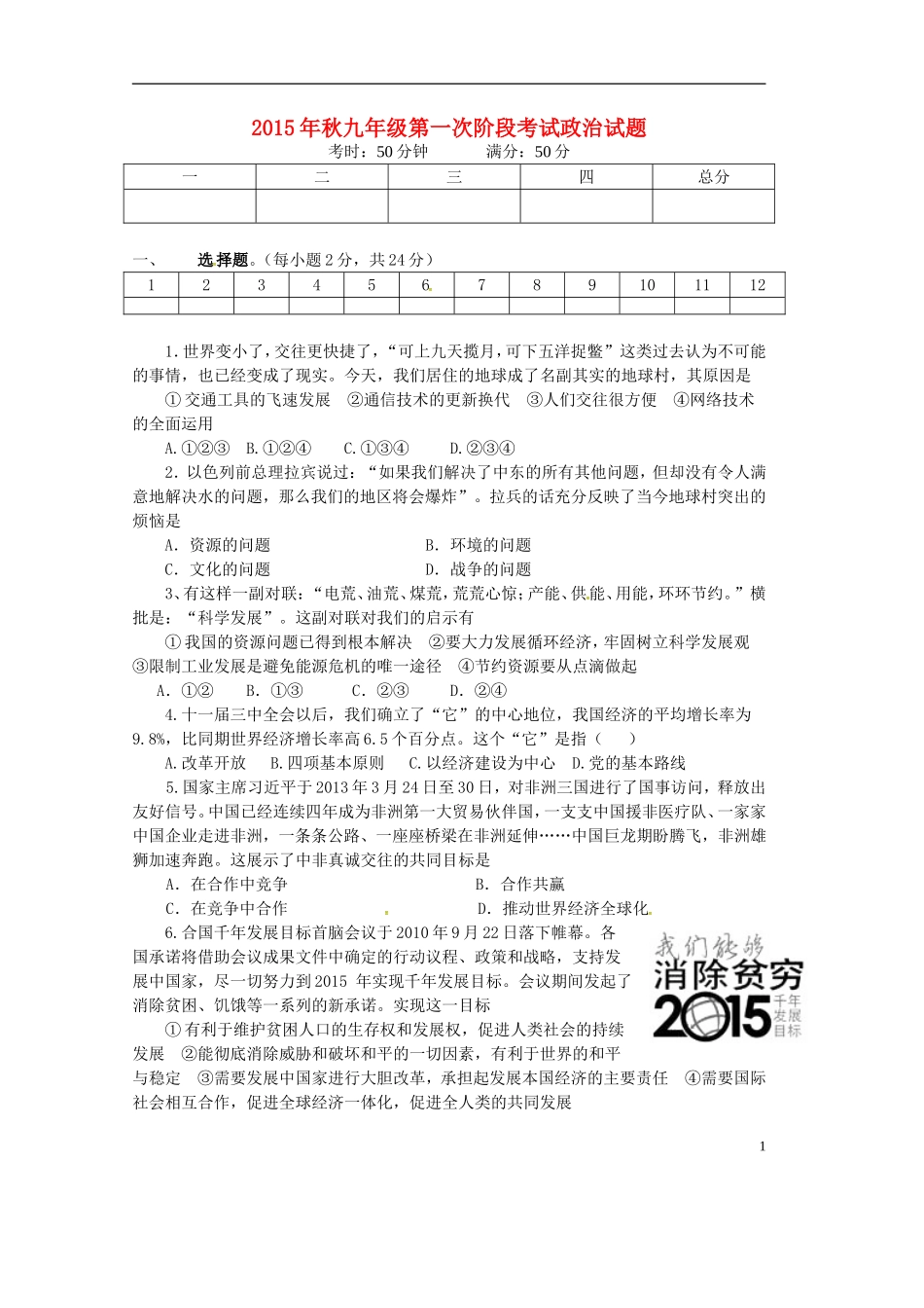 湖北省利川市文斗乡长顺初级中学2016届九年级政治上学期第一次月考试题人民版_第1页