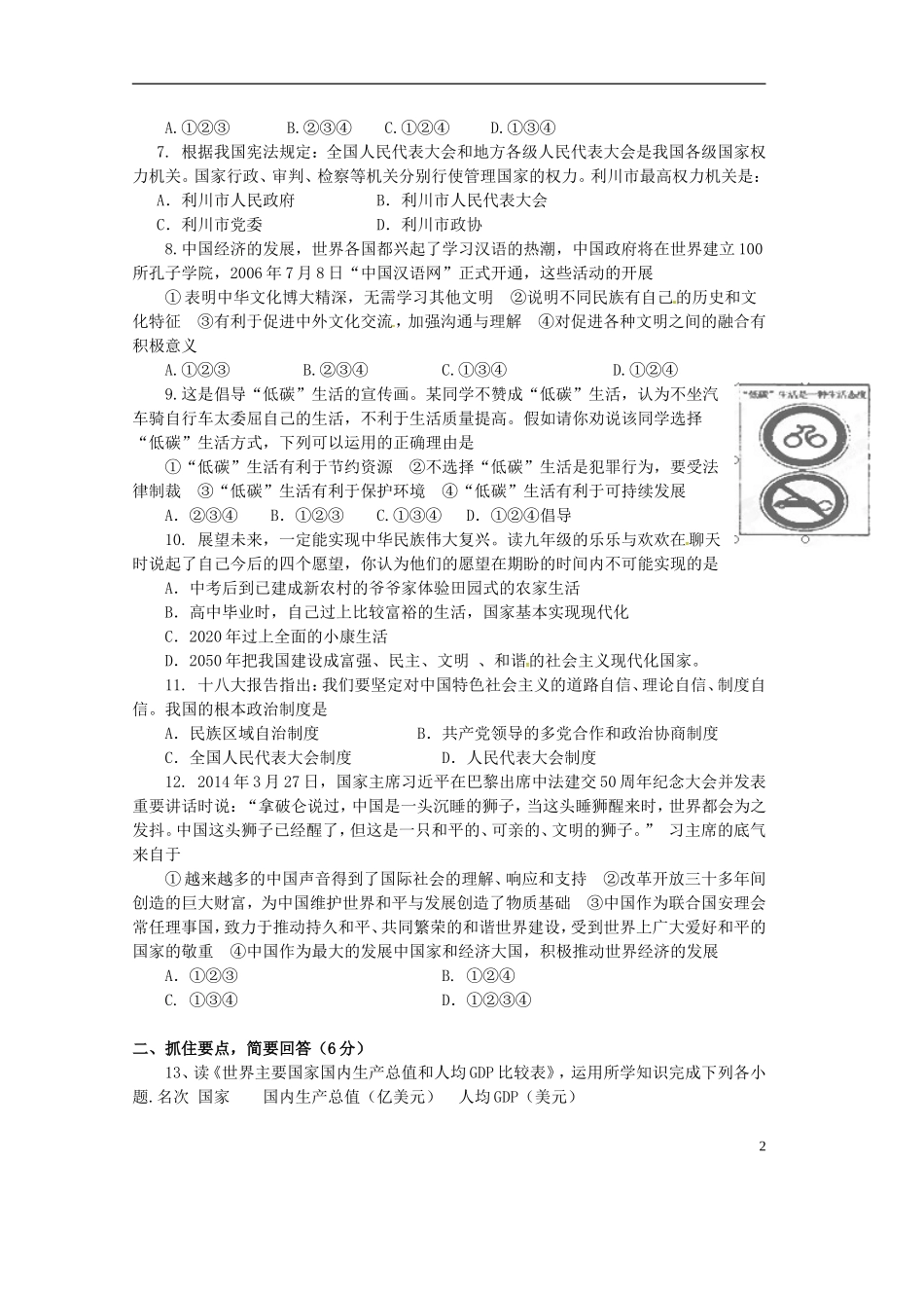 湖北省利川市文斗乡长顺初级中学2016届九年级政治上学期第一次月考试题人民版_第2页