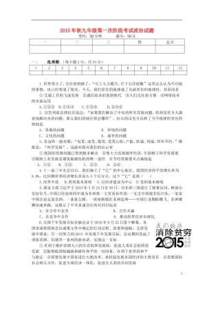 湖北省利川市文斗乡长顺初级中学2016届九年级政治上学期第一次月考试题人民版