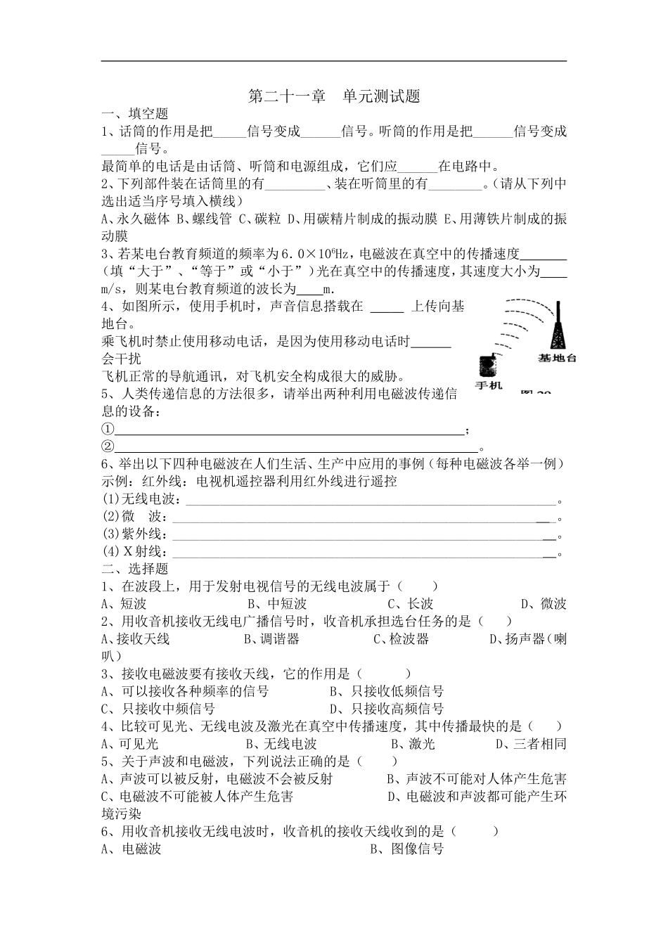 第21章单元测试题_第1页