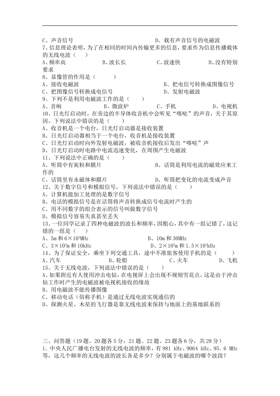 第21章单元测试题_第2页