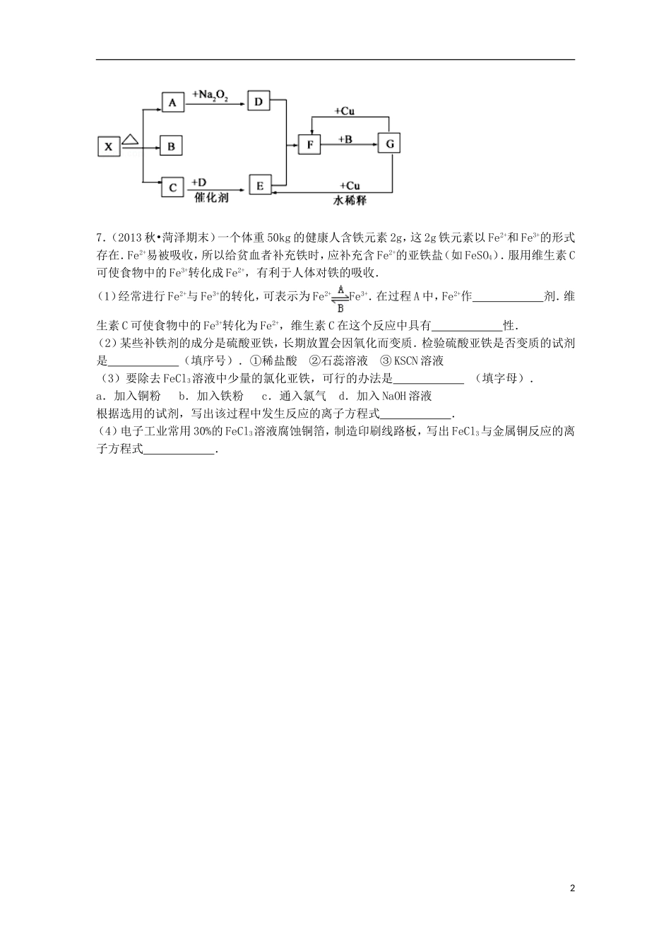 山东省华侨中学2014_2015学年高一化学上学期寒假作业14含解析_第2页