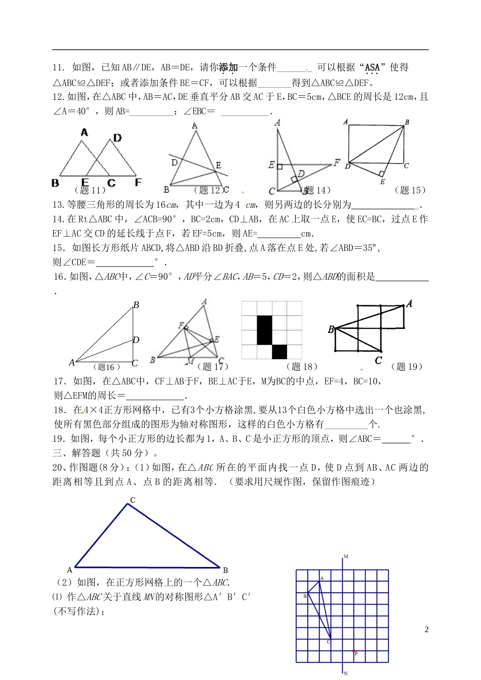 江苏省江阴市山观第二中学2015_2016学年八年级数学上学期第一次阶段检测试题无答案苏科版_第2页