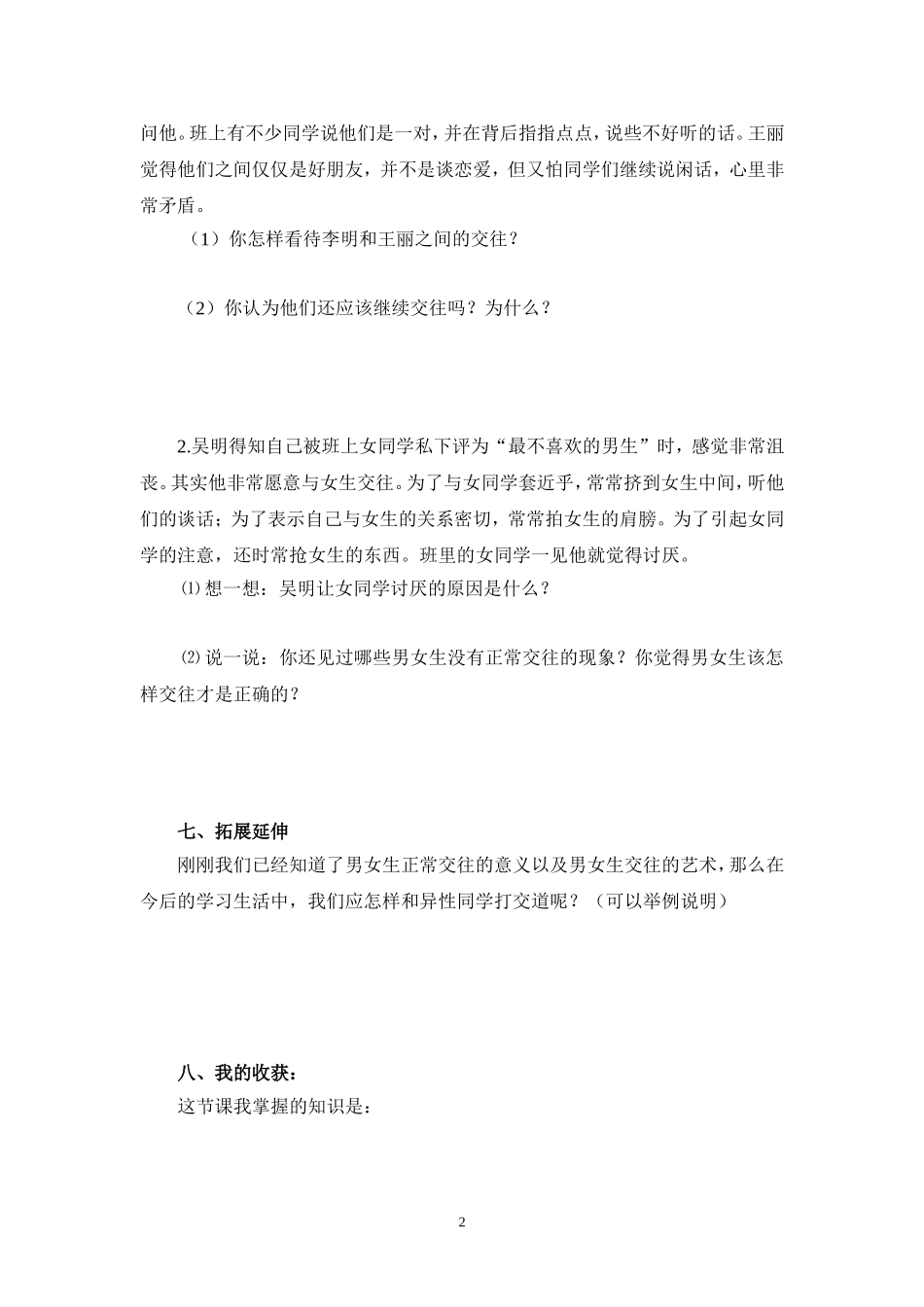 把握青春节拍，导学案_第2页