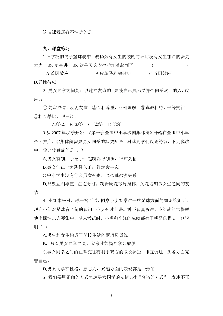 把握青春节拍，导学案_第3页