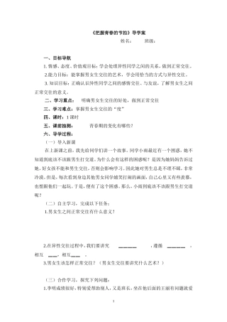 把握青春节拍，导学案