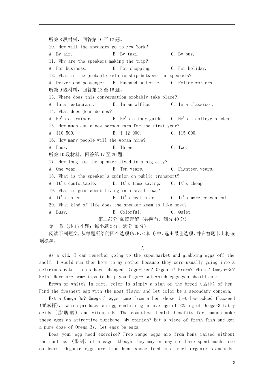 四川省彭州中学2015_2016学年高二英语10月月考试题无答案_第2页