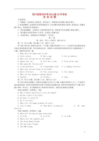 四川省彭州中学2015_2016学年高二英语10月月考试题无答案
