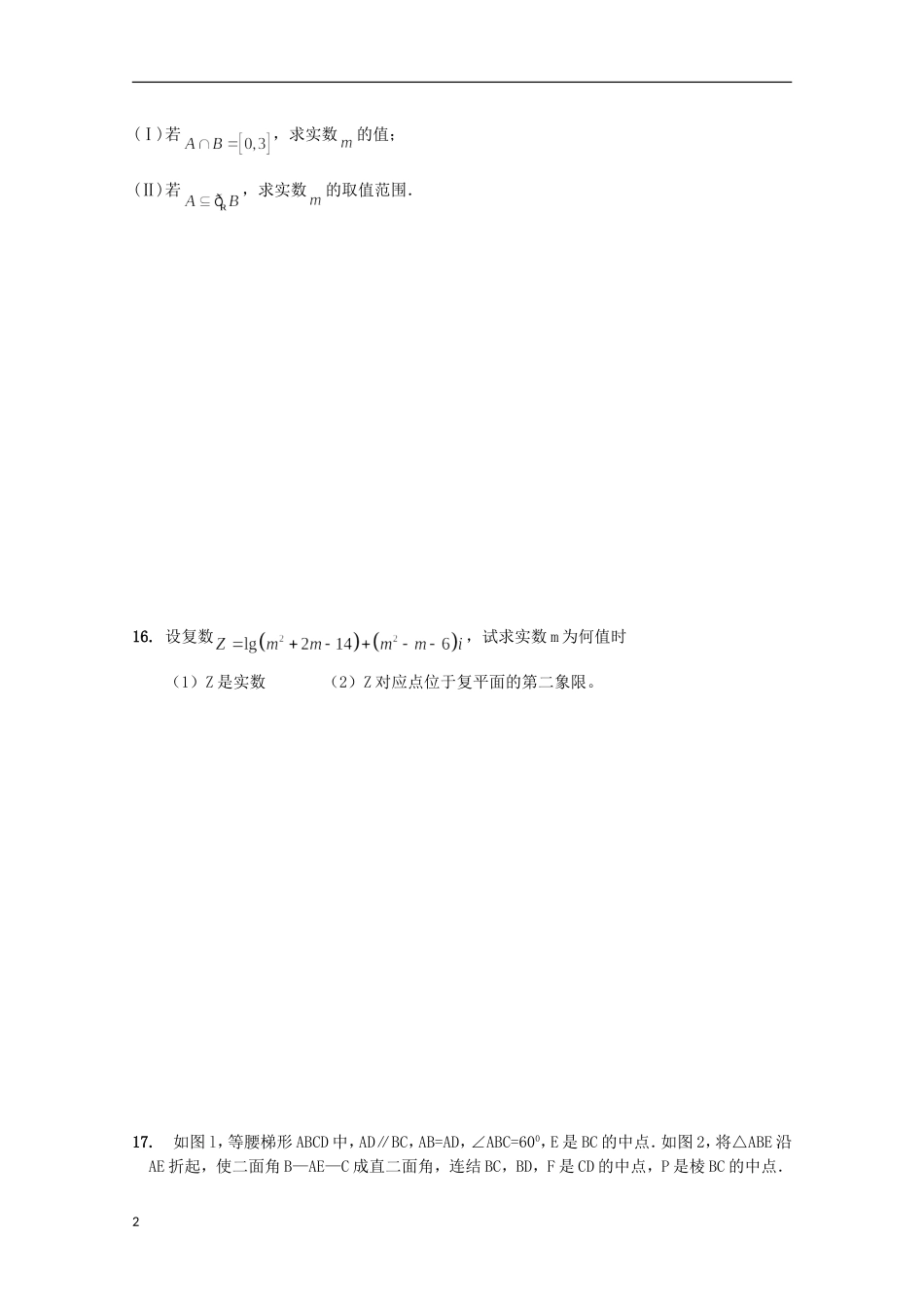 安徽省六安市2012-2013学年高二数学下学期第一次月考试题 文_第2页