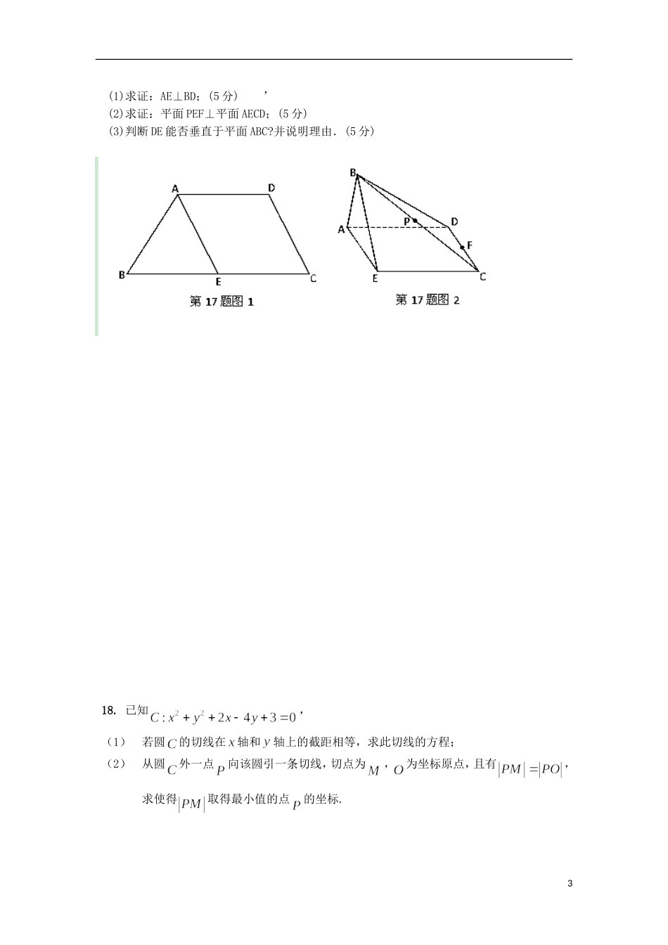 安徽省六安市2012-2013学年高二数学下学期第一次月考试题 文_第3页