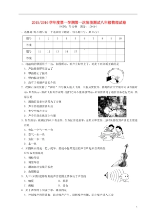 江苏省盐城市盐都区西片2015_2016学年八年级物理上学期第一次月考试题苏科版