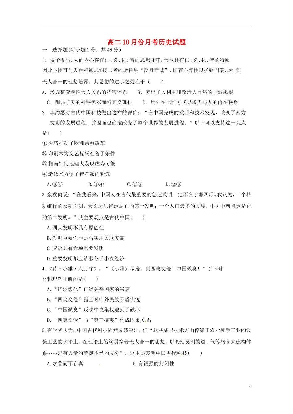 河北省成安县第一中学2015_2016学年高二历史上学期10月月考试题_第1页