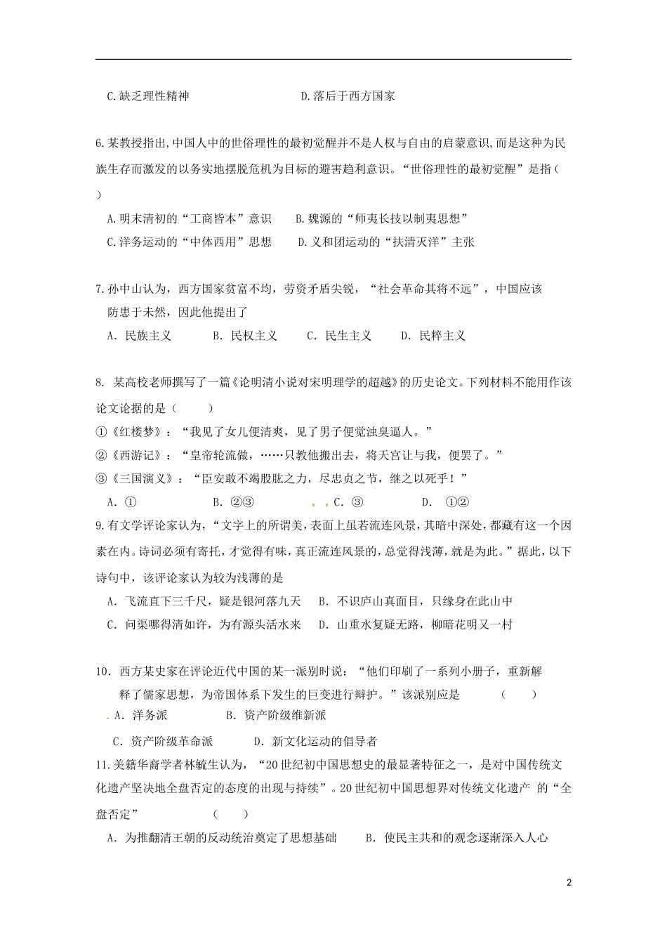 河北省成安县第一中学2015_2016学年高二历史上学期10月月考试题_第2页