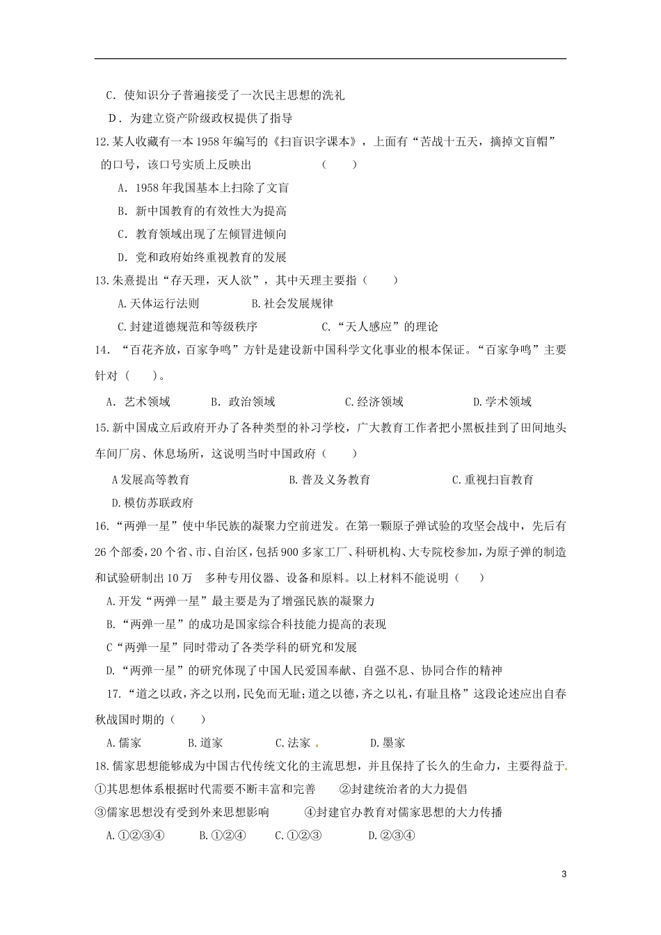 河北省成安县第一中学2015_2016学年高二历史上学期10月月考试题_第3页