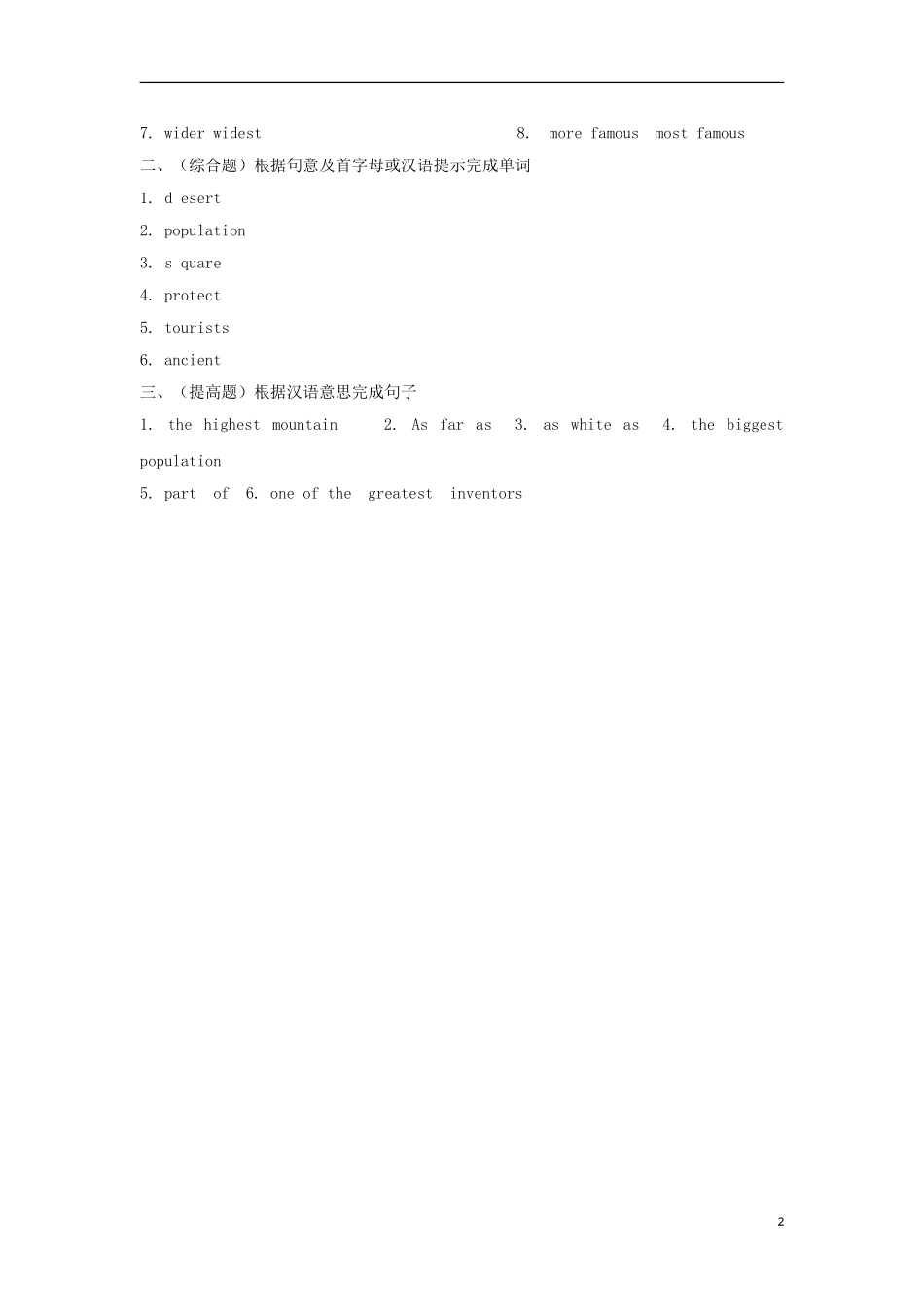 金识源2015秋八年级英语上册Unit5what’sthehighestmountainintheworld？第1课时习题鲁教版五四制_第2页