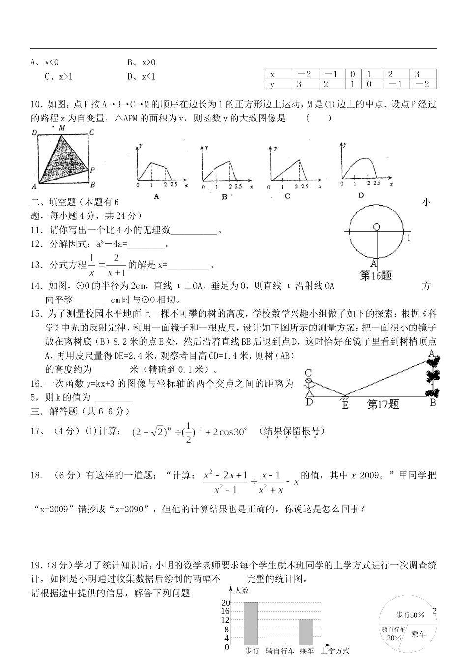 浙江省湖州市2013年中考数学模拟试题2（无答案）_第2页