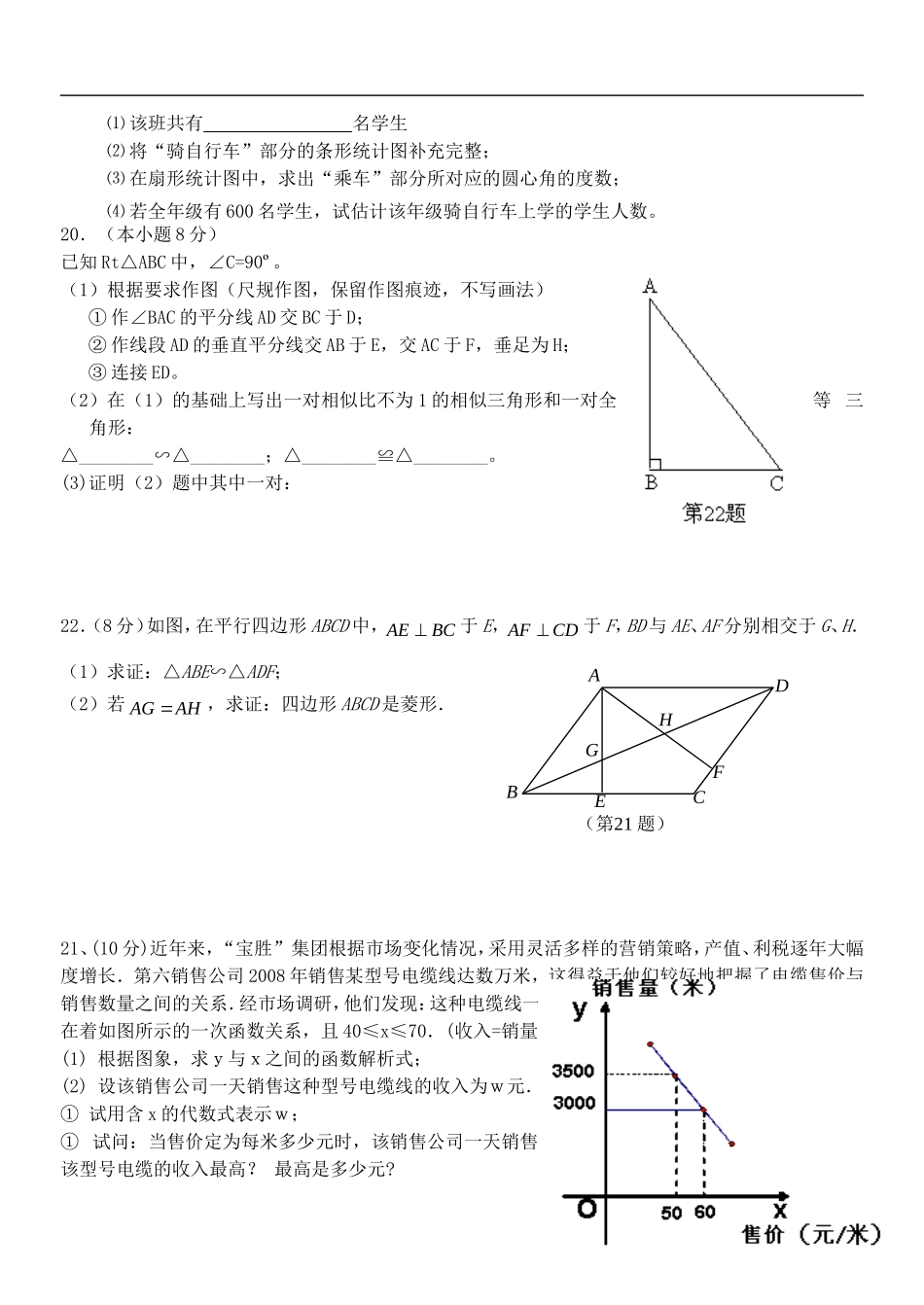 浙江省湖州市2013年中考数学模拟试题2（无答案）_第3页