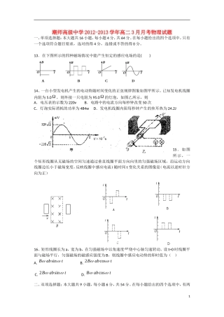广东省汕头市2012-2013学年高二物理3月月考试题新人教版