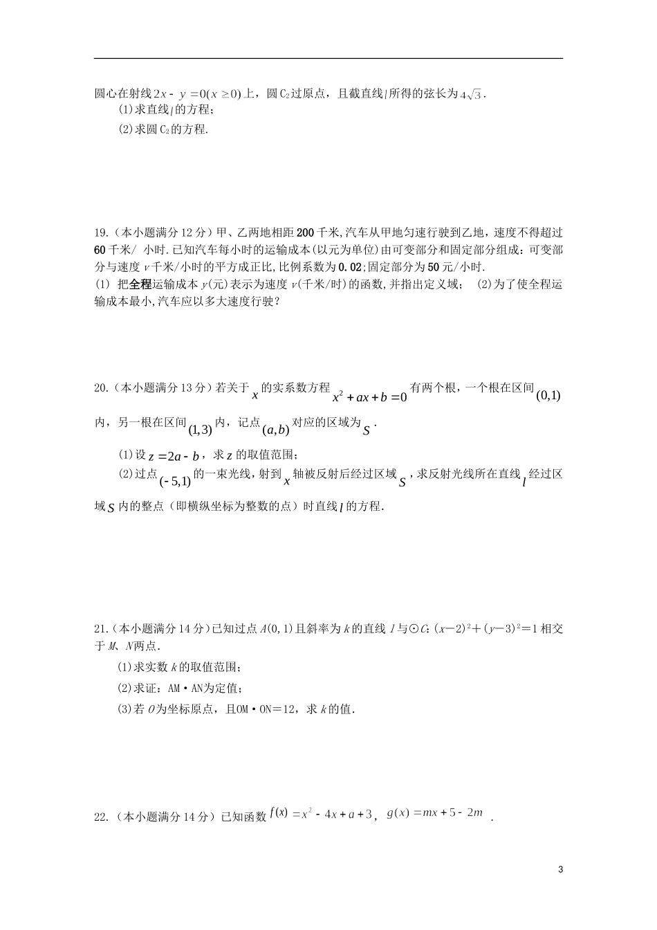 湖北省公安县第三中学2014_2015学年高二数学上学期10月质量检测试题文无答案_第3页