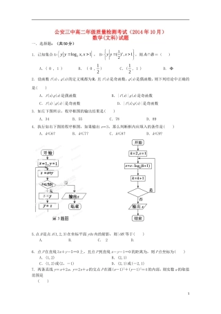 湖北省公安县第三中学2014_2015学年高二数学上学期10月质量检测试题文无答案