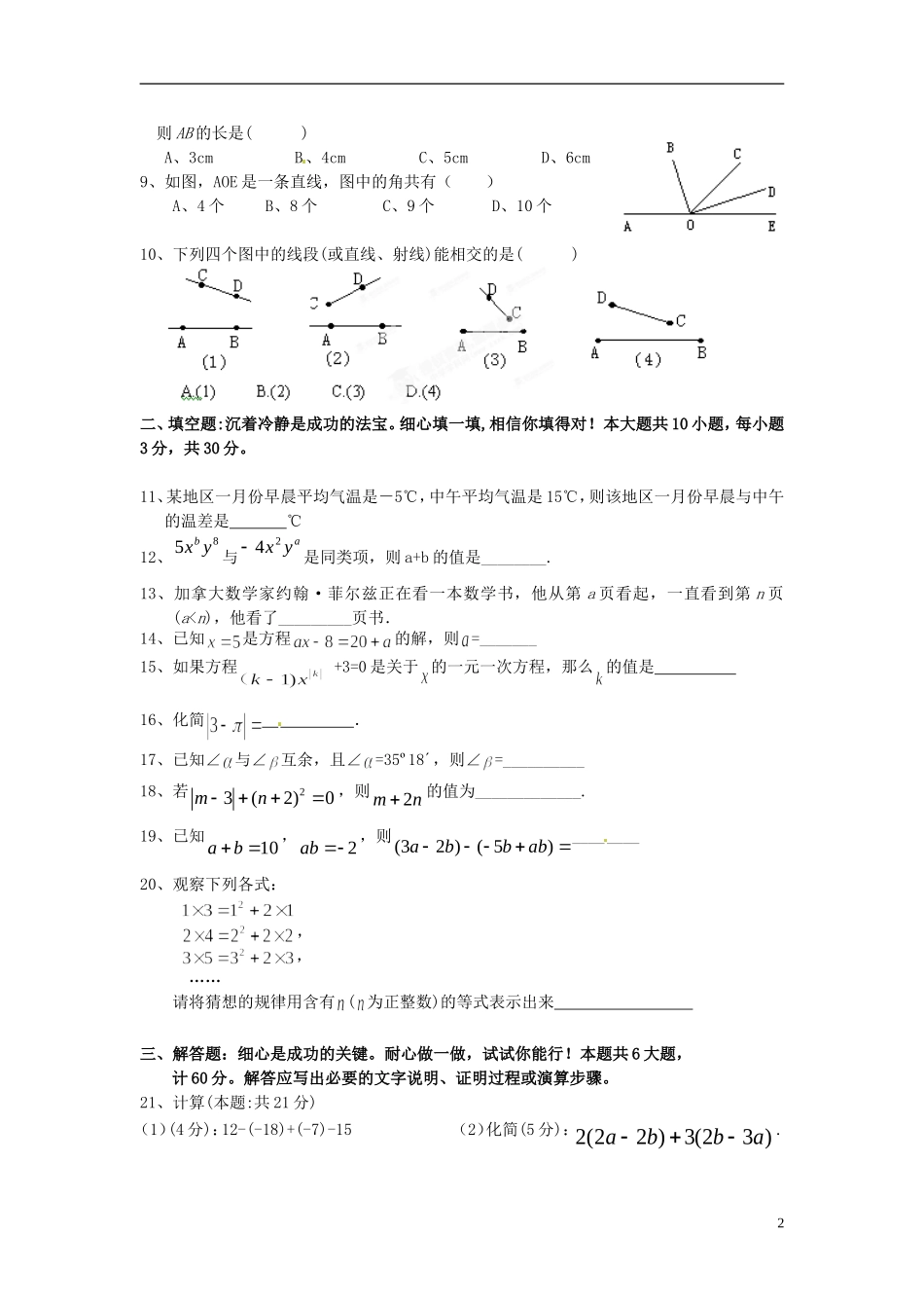 云南省景洪市2012-2013学年七年级数学上学期期末考试试题 新人教版_第2页