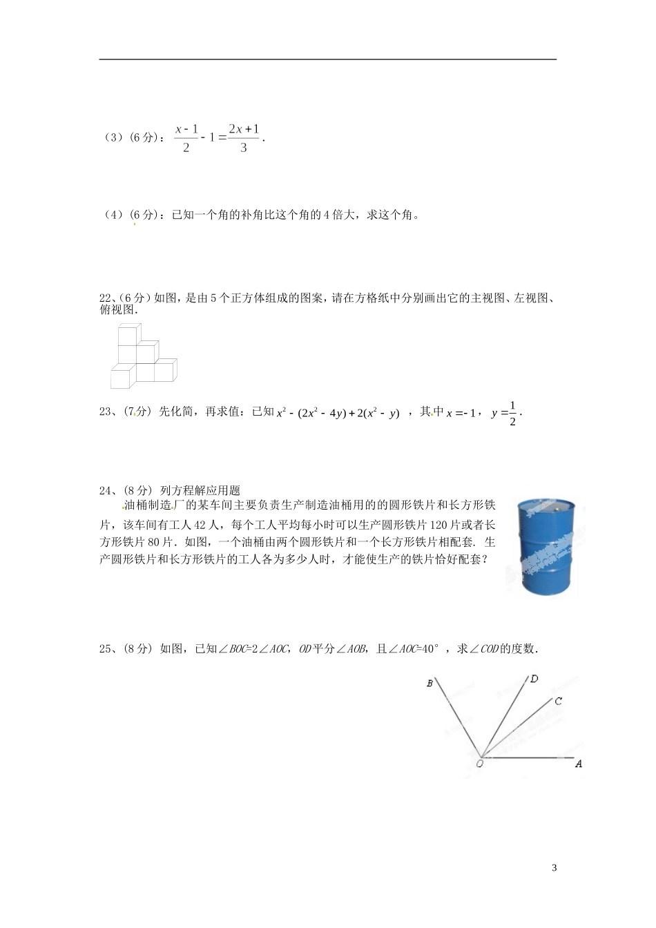云南省景洪市2012-2013学年七年级数学上学期期末考试试题 新人教版_第3页