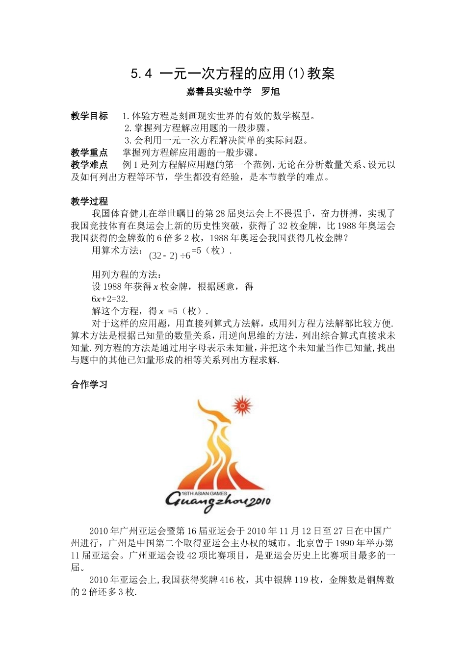 一元一次方程的应用教案_第1页