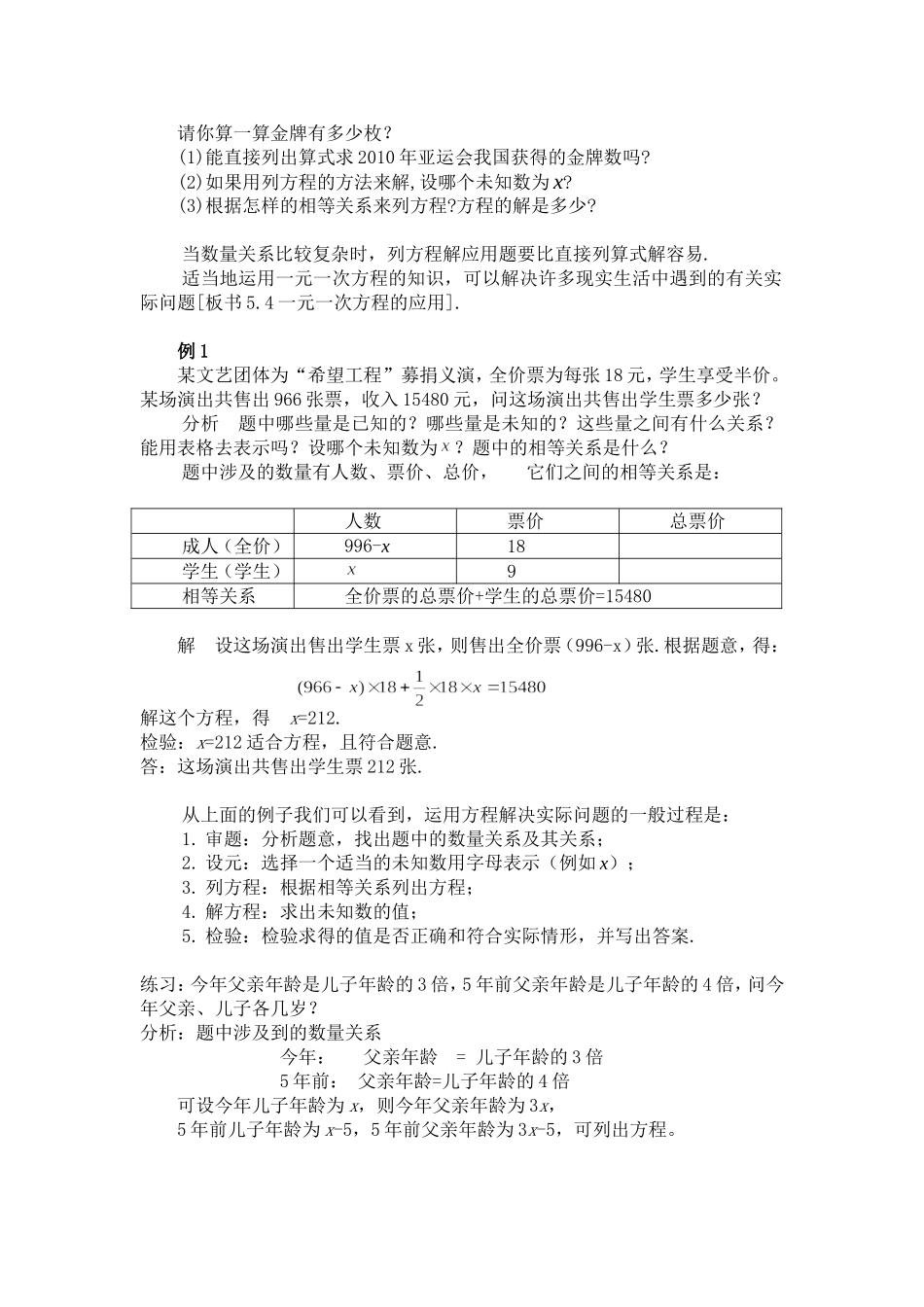 一元一次方程的应用教案_第2页
