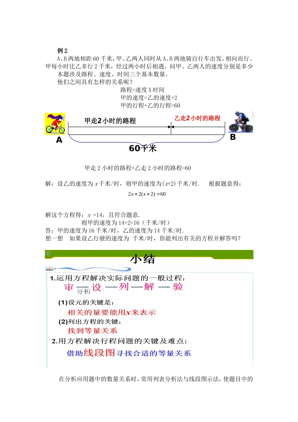 一元一次方程的应用教案_第3页