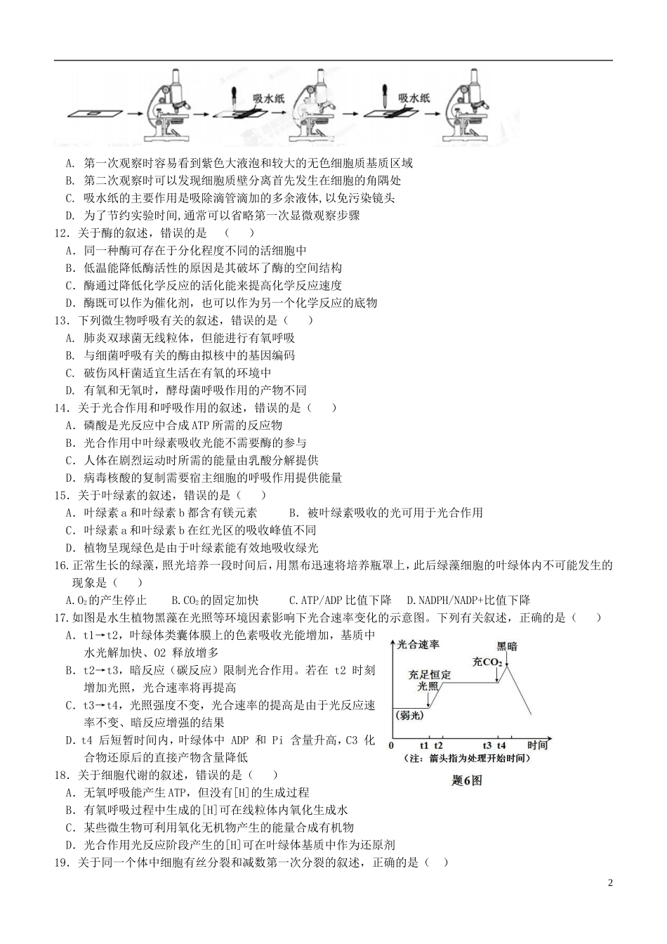 2016届高三生物上学期阶段测试试题精选4_第2页