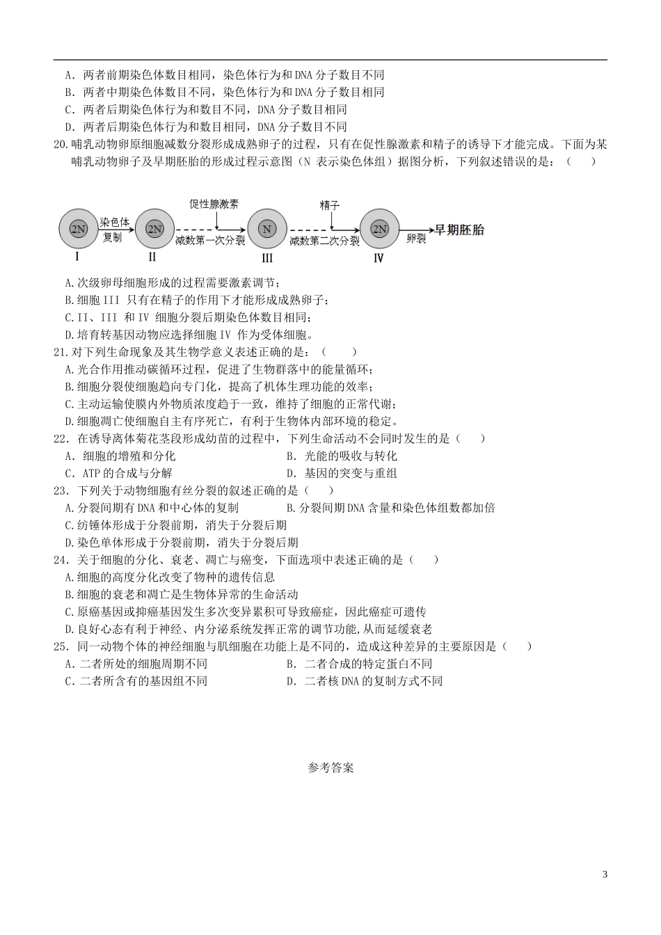 2016届高三生物上学期阶段测试试题精选4_第3页