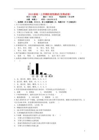 黑龙江省大庆铁人中学2015_2016学年高一生物上学期第一阶段考试试题无答案