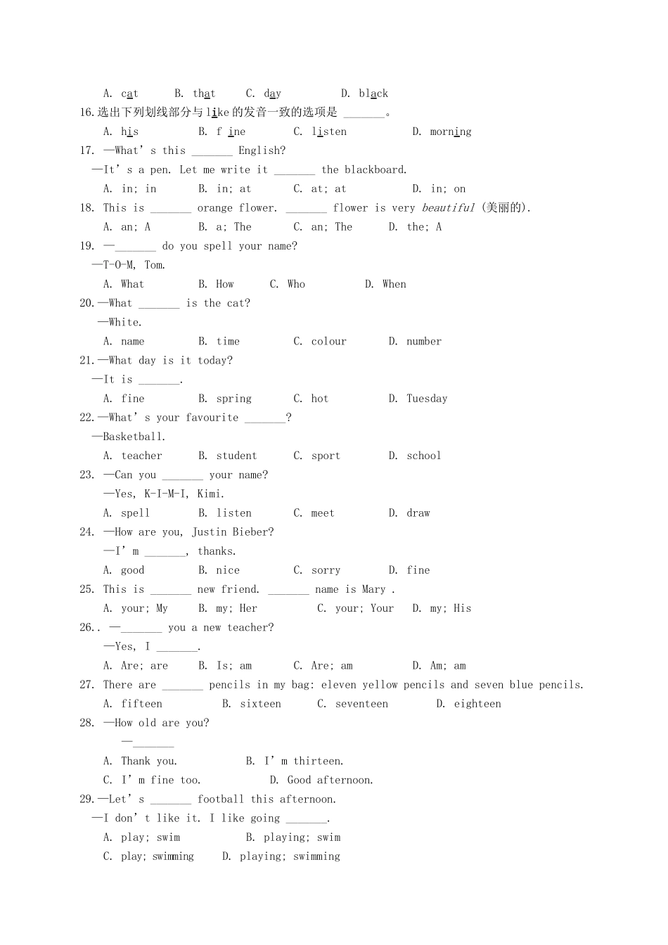 山东省武城县第二中学2015_2016学年七年级英语上学期第一次月考试题无答案人教新目标版_第2页