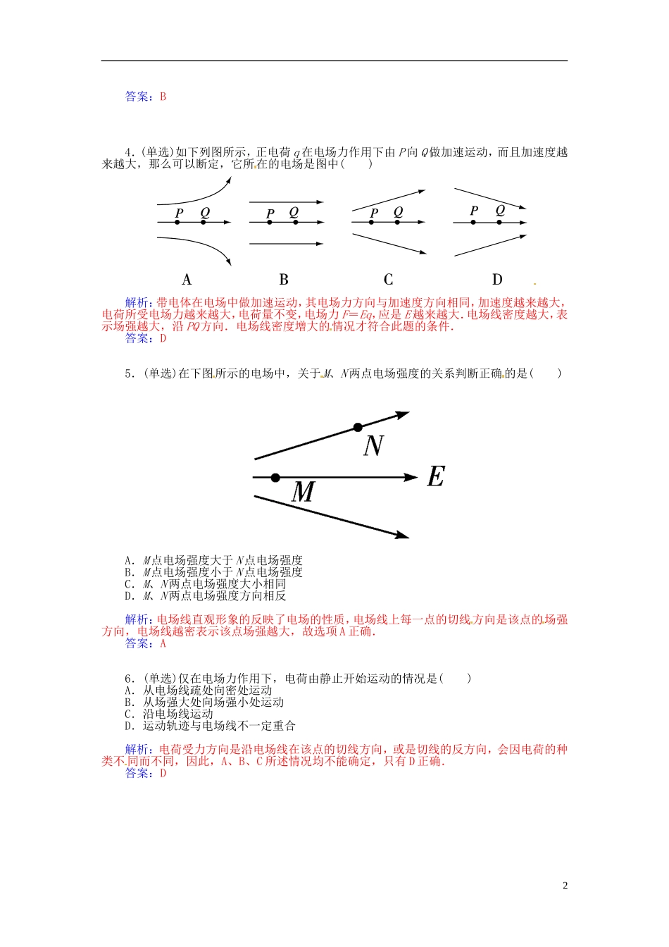 2015_2016学年高中物理第一章第二节电场练习新人教版选修1_1_第2页