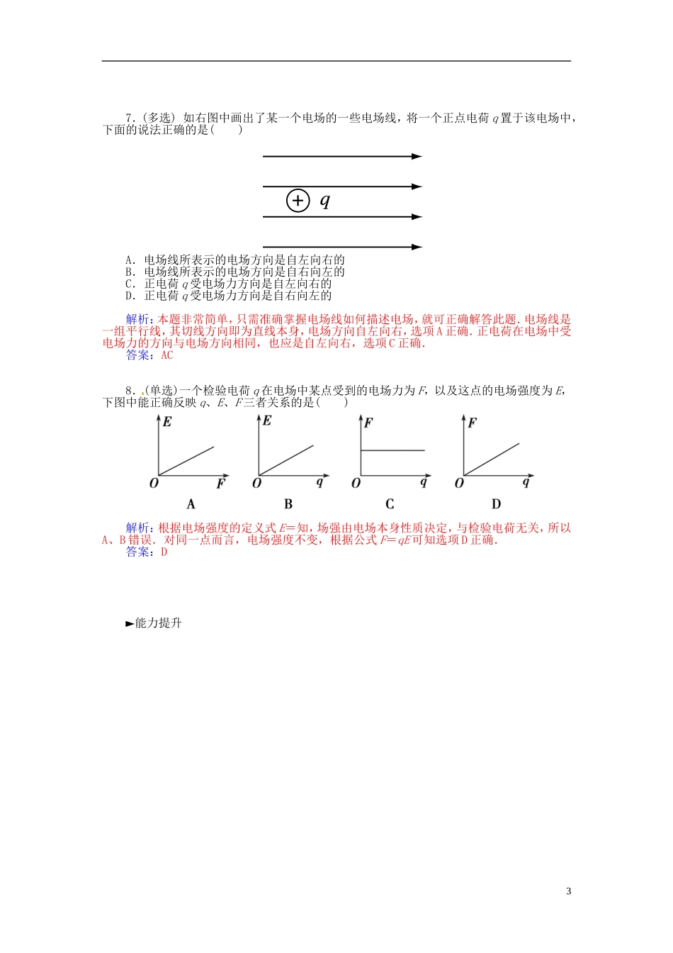 2015_2016学年高中物理第一章第二节电场练习新人教版选修1_1_第3页